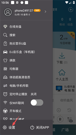 DJ音乐盒app蓝牙自动关闭歌曲设置