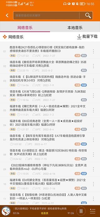 DJ音乐盒app歌曲搜索教程