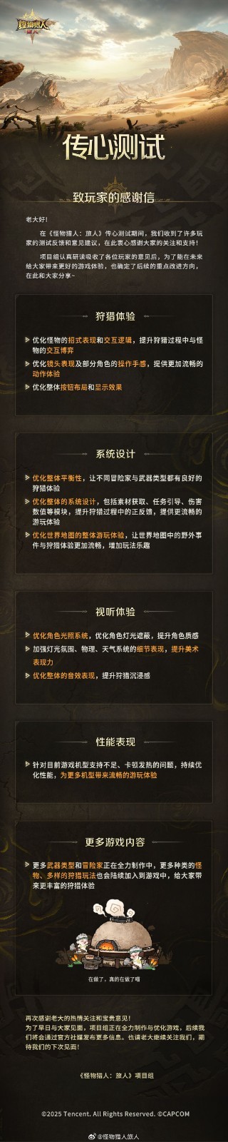 《怪物獵人：旅人》發布測試感謝信！四大重點優化方向分享