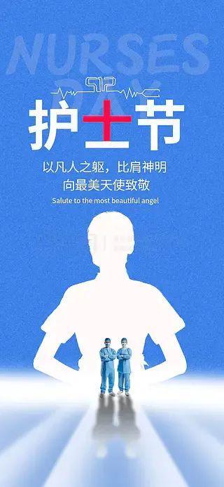 512致敬護(hù)士 書寫愛與奉獻(xiàn)