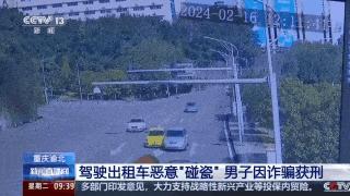 出租司机制造50多起事故获利超5万