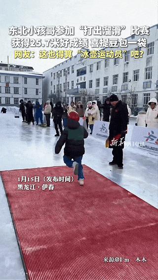 滑出25.7米 “打出溜滑”冠军出炉