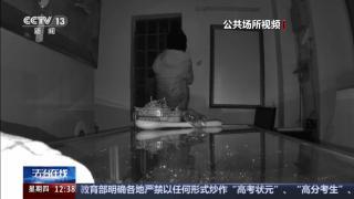 百萬黃金被盜 半瓶可樂成破案關(guān)鍵 警方10小時(shí)極速追兇