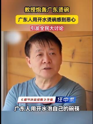 說(shuō)廣東人燙碗惡心的專家是何來(lái)頭