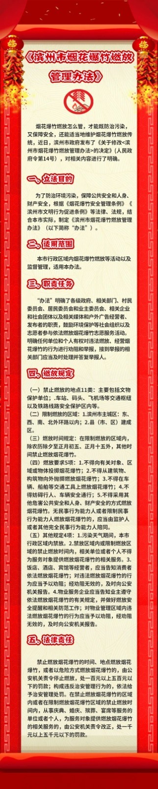两地明确:过年期间可燃放烟花爆竹