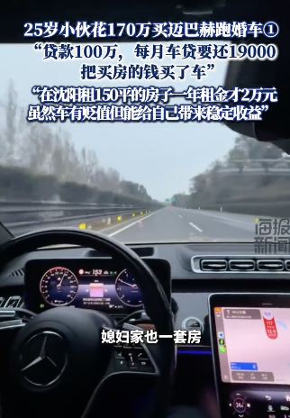 小伙花170万买迈巴赫跑婚车 豪车迎亲成焦点