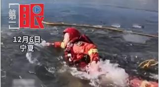 爬冰救人女孩父親稱既后怕又心疼 為女兒驕傲