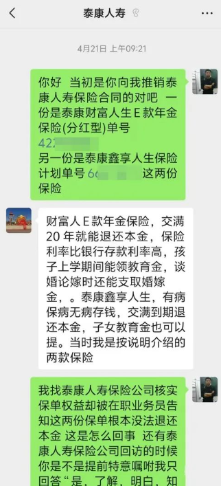 承诺分红险返还“本金”却不兑现，泰康人寿：系业务员个人行为