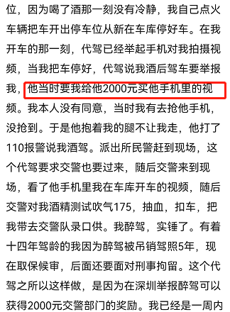 深圳车主举报代驾勒索一事反转！警方：不存在勒索情节，车主已道歉
