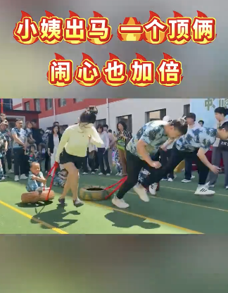 幼儿园运动会参赛小姨不偷懒不省心 幼儿体育教育结硕果