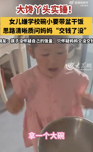 女兒沒懷疑自己飯量懷疑媽媽沒交錢 腦回路絕了
