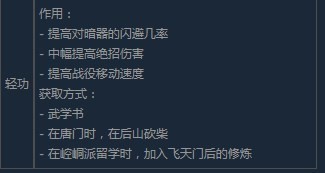 《活侠传》轻功的效果是什么