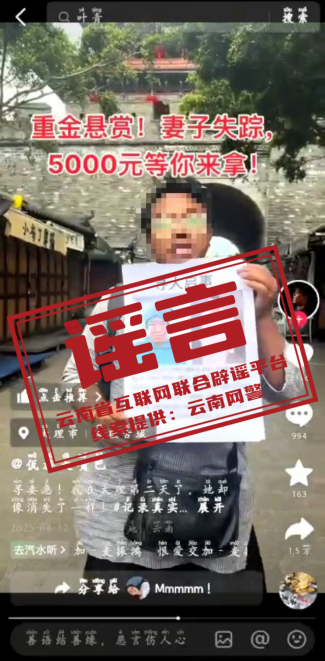 2025年云南省網(wǎng)絡(luò)辟謠十大典型案例