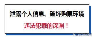 净网｜网警斩断“脚本黄牛”链条 打击非法抢票软件