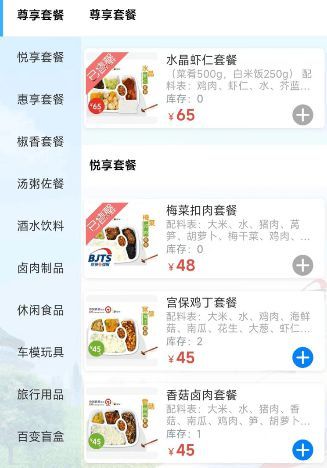 京铁列服在线点餐小程序的菜单