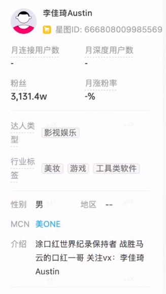 李佳琦持续掉粉！李佳琦植入视频报价32万，其名下关联20家公司