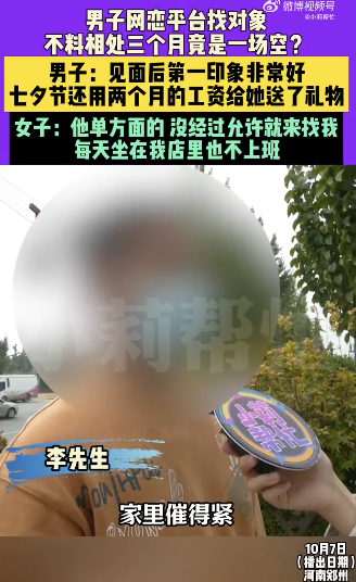 男子称花2个月工资追女生反被拉黑 网恋风险警示录