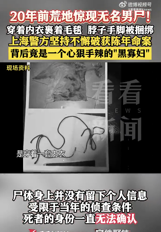 20年前荒地里的無名尸案告破