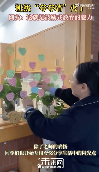 班級設(shè)夸夸墻讓每個孩子都被看見 小贊美點(diǎn)亮大成長