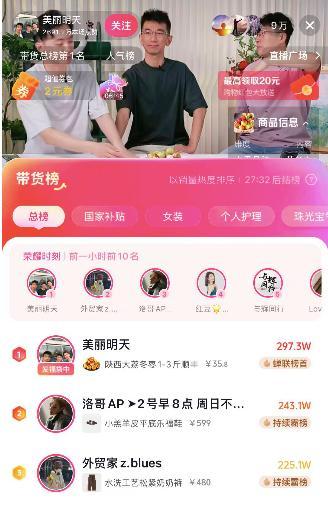 东方甄选前CEO孙东旭新号首播