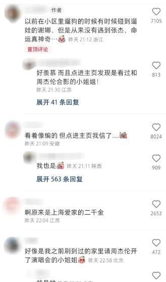 网友自曝坐电梯到张杰家 结果被扒其身份是富豪千金