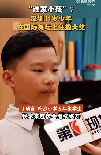 11歲男孩在國際舞臺狂攬大獎