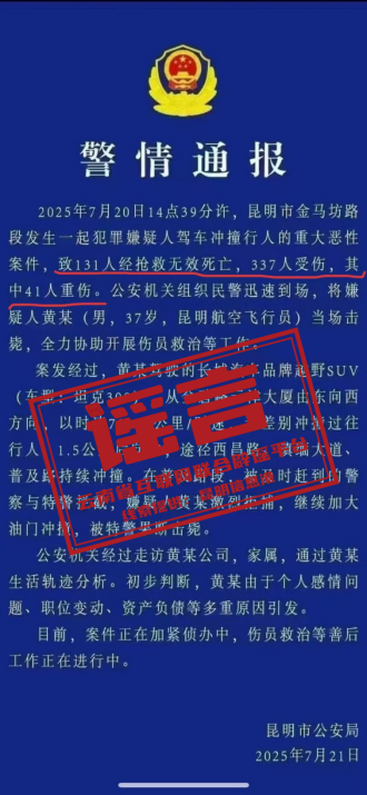 2025年云南省網(wǎng)絡(luò)辟謠十大典型案例