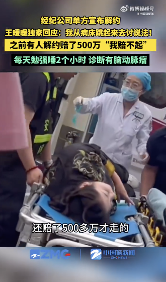 王暖暖自曝患脑动脉瘤 身体透支警钟响起