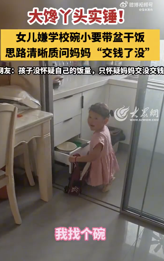 女兒沒(méi)懷疑自己飯量懷疑媽媽沒(méi)交錢 腦回路絕了
