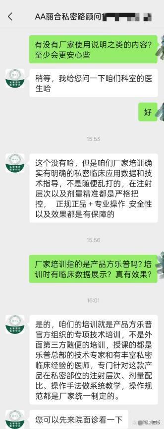 童颜针悦雅颜被用于私处护士引质疑 超适用症问题领路