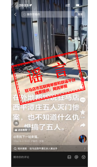 官方辟谣西平发生5人灭门惨案