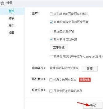 百度网盘怎样在我的电脑中显示百度网盘