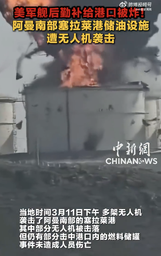美军舰后勤补给港口被炸