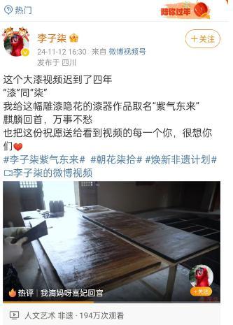 成都漆器证实李子柒全程自己做