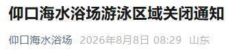 青岛金沙滩海水浴场临时关闭 台风影响安全措施升级