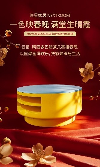 焕星家居亮相央视春晚，以稳定呈现诠释“智感舒适”