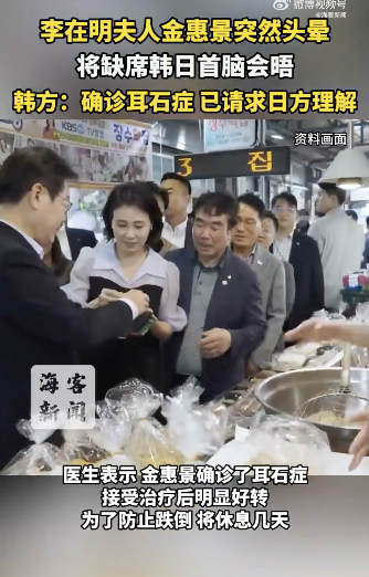 李在明夫人金惠景確診耳石癥