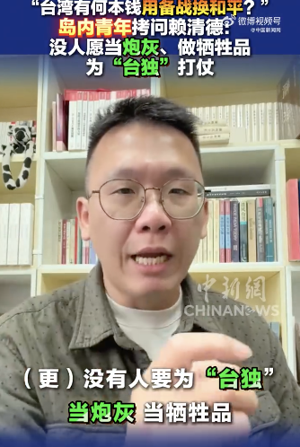 台湾青年拒绝为台独打仗当炮灰