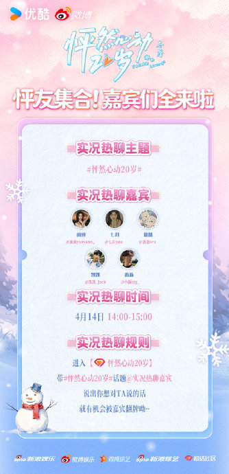 怦然心动20岁 七月潘纬轩 雪原上的纯粹心动