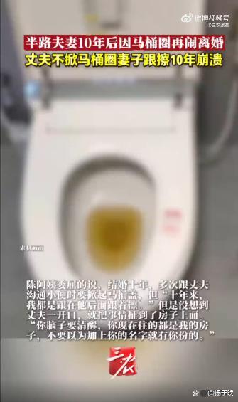 男子不掀马桶圈 妻子跟擦10年崩溃