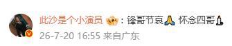 张柏芝多平台账号头像变全黑 悼念谢贤离世