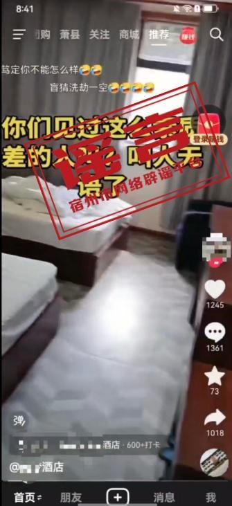 官方辟谣“女子酒店退房搬空用品”