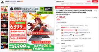 国补到手价只要6399元，机械革命RTX5070游戏本简直太狠了!