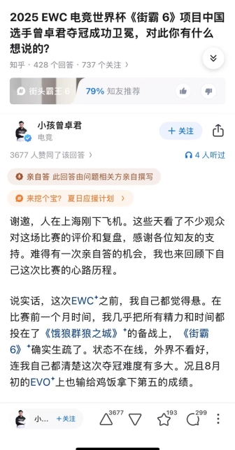 “计划有变，我就是来拿冠军的”，格斗传奇小孩知乎发声分享夺冠历程