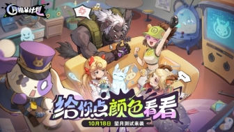 《月相计划》“望月测试”限量启动 涂色对战新玩法邀你抢先体验