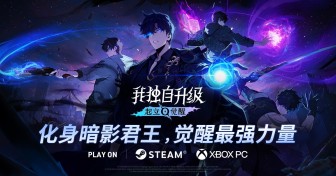 北美活动大获好评！下半年最受期待动作RPG《我独自升级：起立·觉醒》将于11月25日正式上线