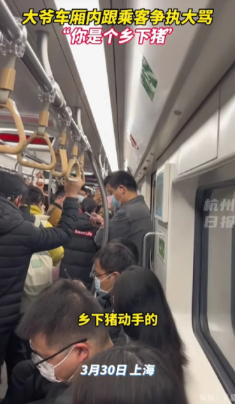 上海大爷挤地铁骂女子是乡下猪
