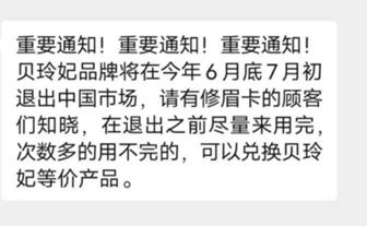 贝玲妃被曝将退出中国市场 昔日网红彩妆鼻祖全网关店