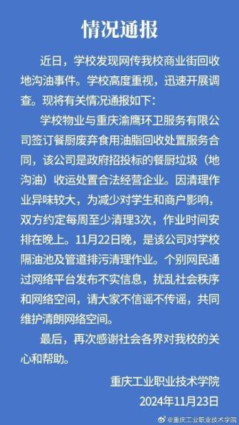 高校在商业街回收地沟油？不实 合法企业定期清理