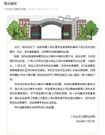 学生请假被拦事件涉事宿管被调离 处理不当引发关注